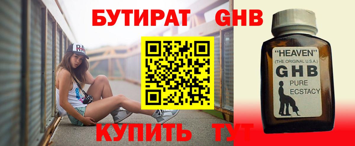 Курчатов  Бутират 99%  БУТИРАТ  Вход с VPN 