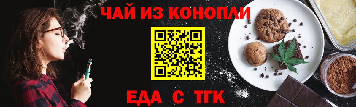 Курчатов  Cannafood марихуана  Вход с VPN 