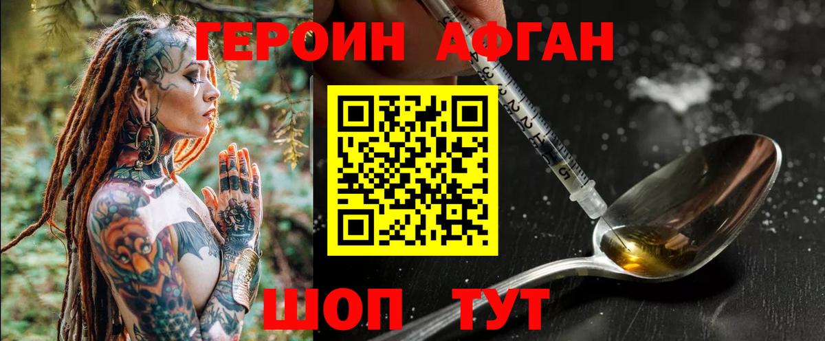 Героин афганец  Вход с VPN  Курчатов 