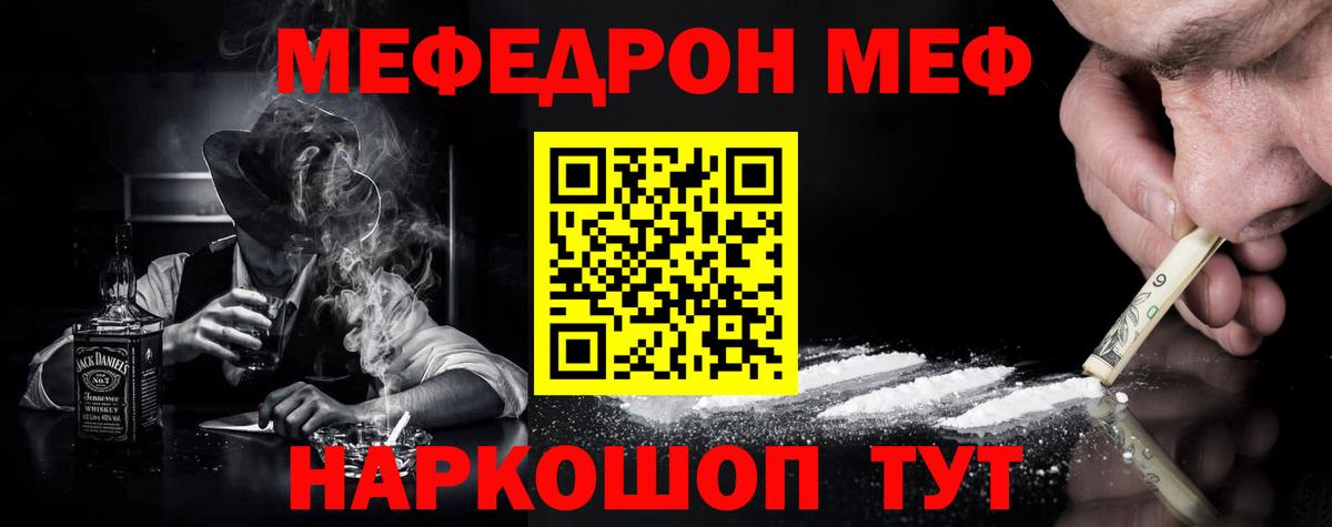 Мефедрон кристаллы Курчатов