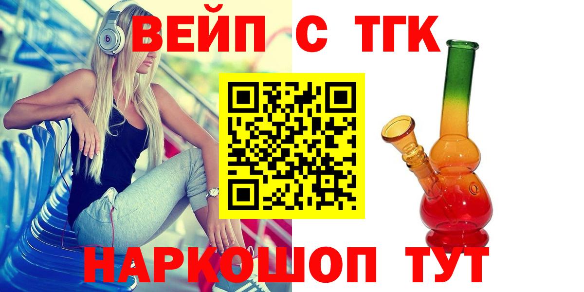 Курчатов  даркнет сайт  ТГК вейп с тгк  Вход с VPN  Дистиллят ТГК гашишное масло 